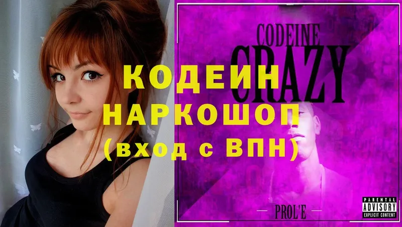 Codein Purple Drank  Саратов 